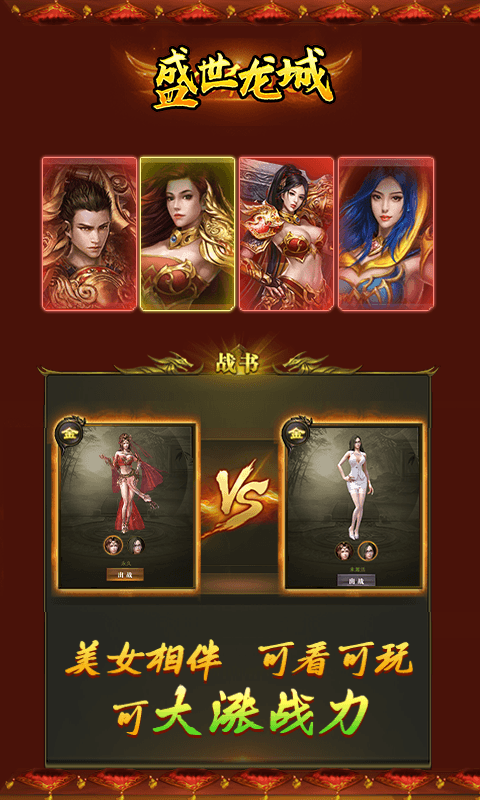 盛世龙城（迷失超爆版）