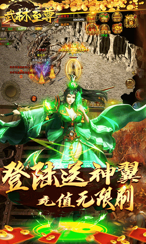 武林至尊（GM免费直充）