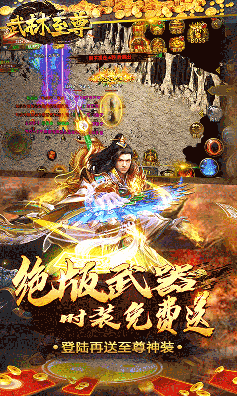 武林至尊（GM免费直充）