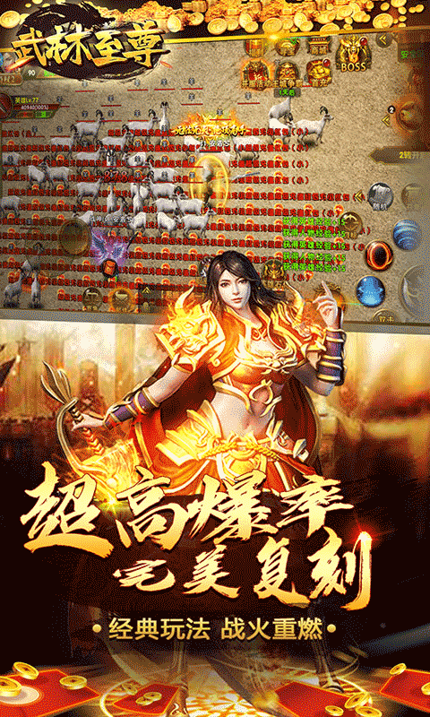 武林至尊（GM免费直充）