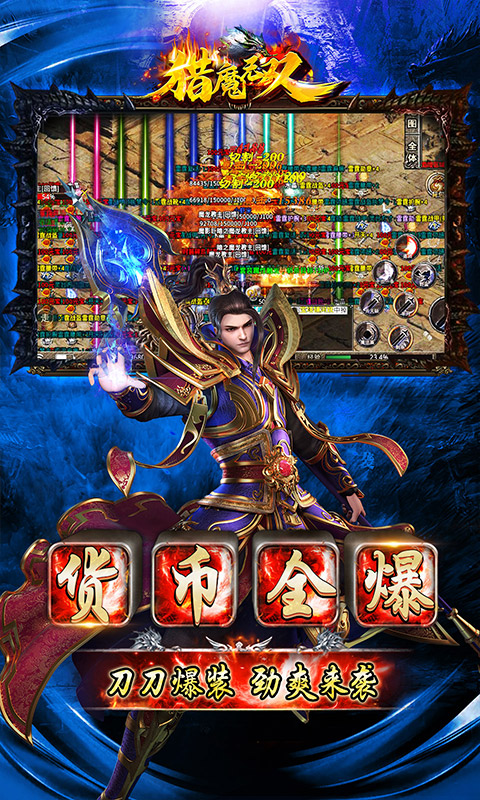 猎魔无双（攻速二合一）