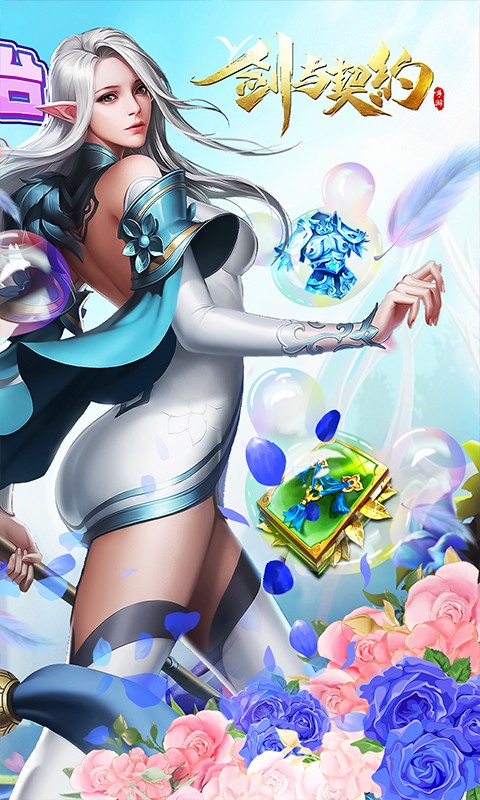 剑与契约（后台20万真充）