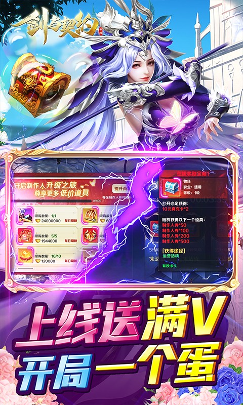 剑与契约（后台20万真充）