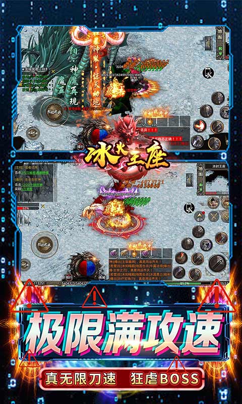 冰火王座（魂环无限刀）