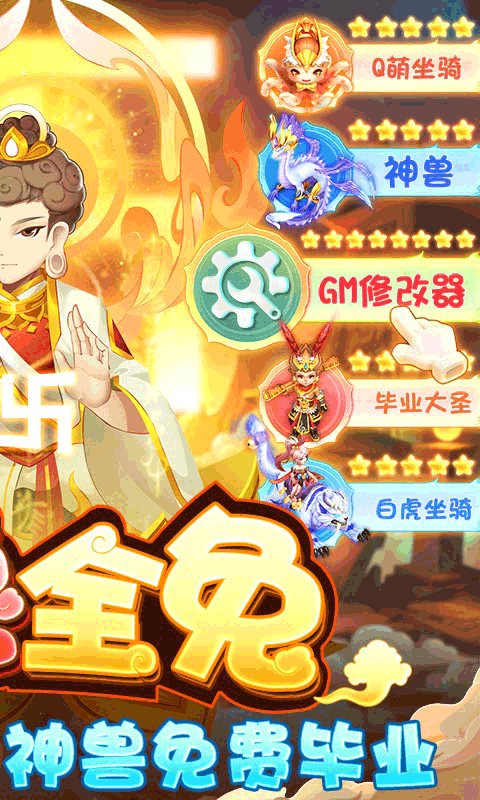 萌将春秋OL（送神兽30W代币）