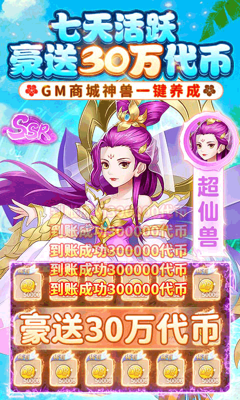 萌将春秋OL（送神兽30W代币）