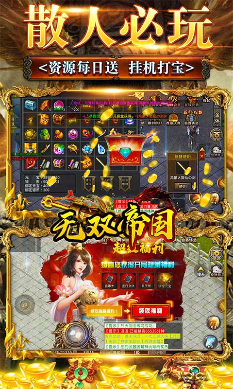 无双帝国（送终极盲盒）