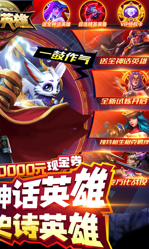 万界英雄（联盟自走棋）