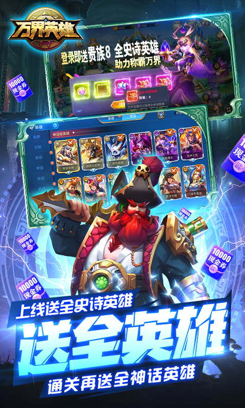 万界英雄（联盟自走棋）