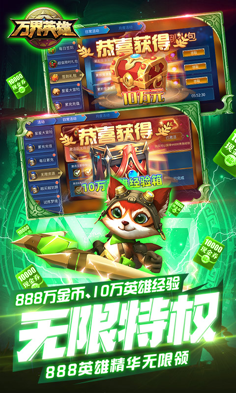 万界英雄（联盟自走棋）