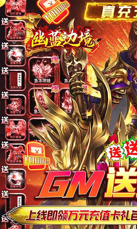 幽蓝边境(GM送无限抽)