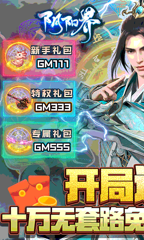 阴阳界（无限制刷充）