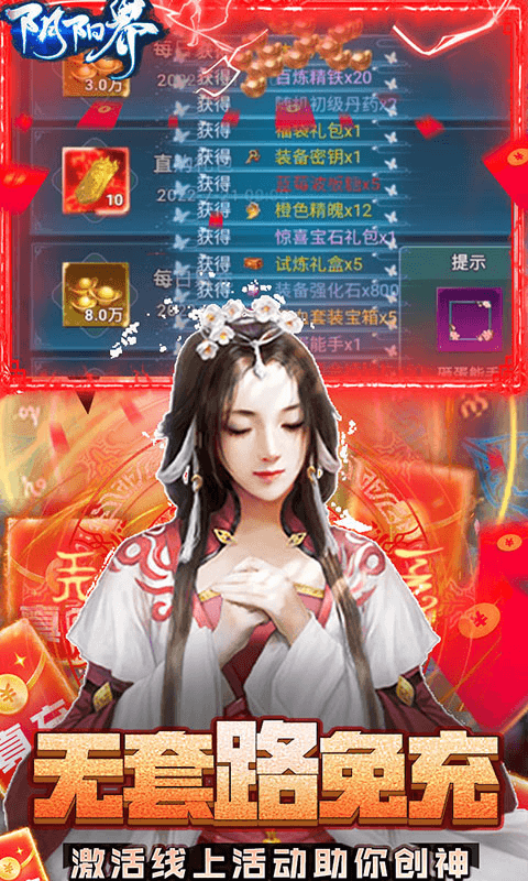 阴阳界（无限制刷充）