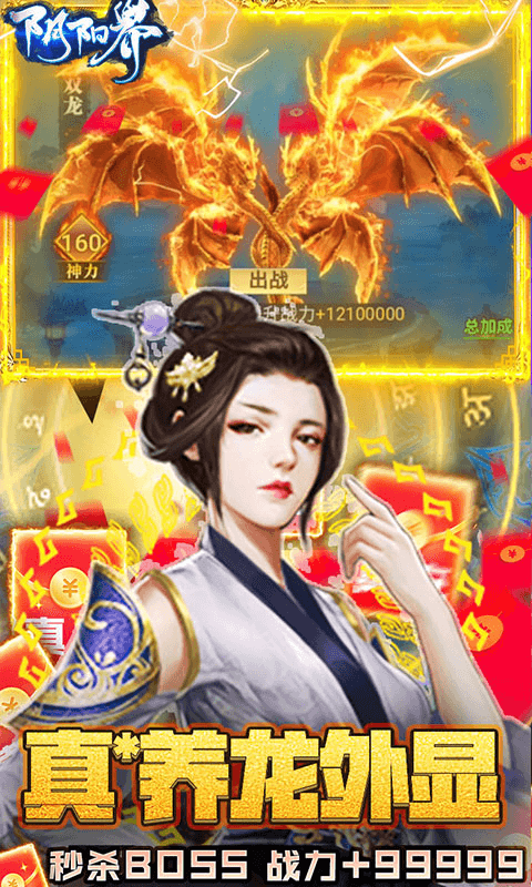 阴阳界（无限制刷充）