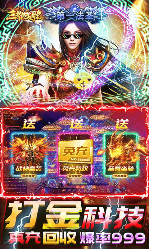 三界战歌（狂暴魂环科技）