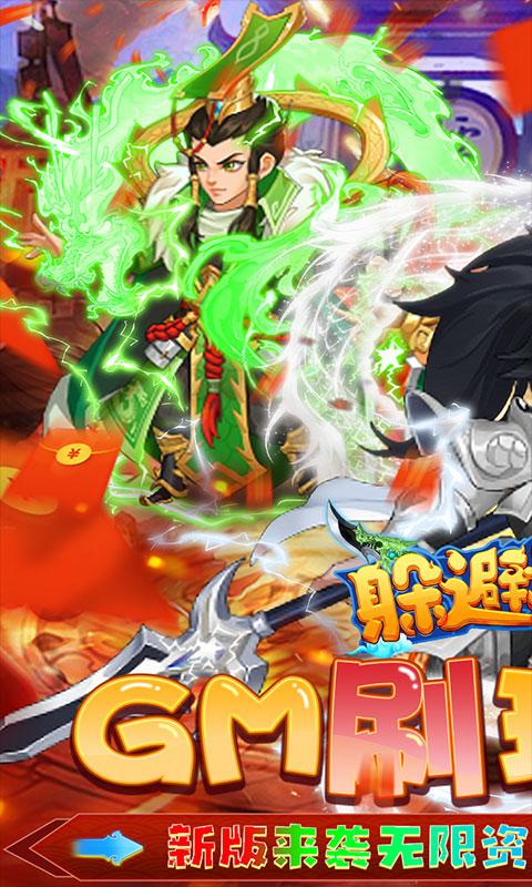 躲避英雄（GM科技刷充）