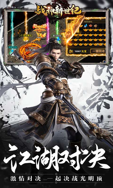 战神新世纪（新经典武侠）