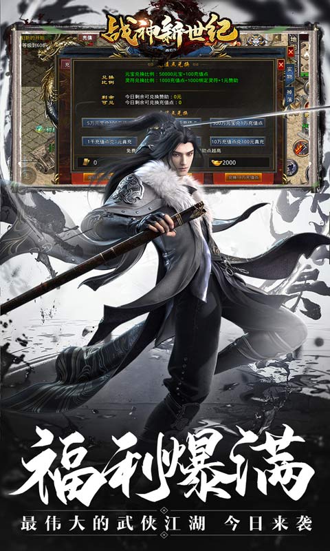 战神新世纪（新经典武侠）