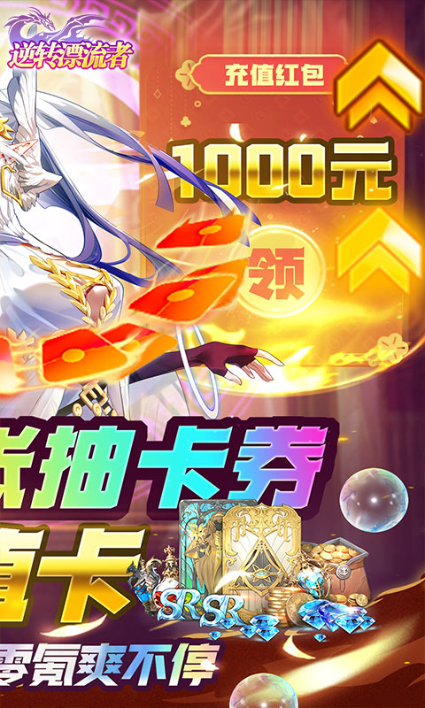 逆转漂流者(送千抽万充)