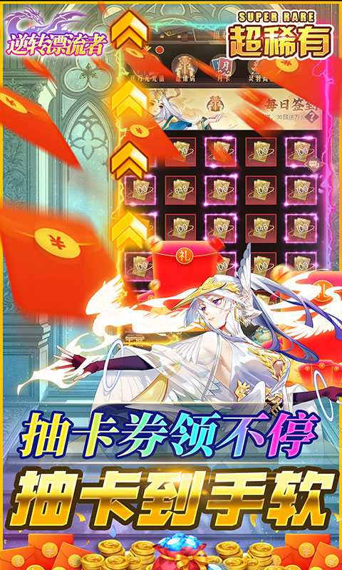 逆转漂流者(送千抽万充)