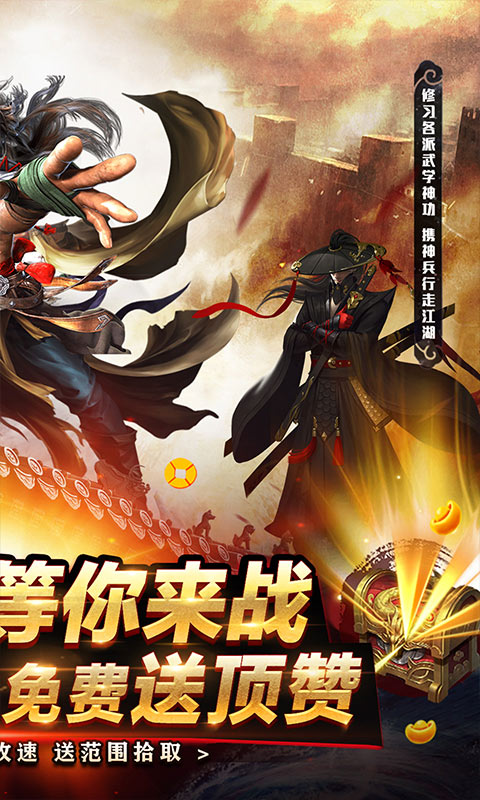 我们的传奇（水浒送顶赞）