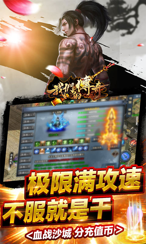 我们的传奇（水浒送顶赞）