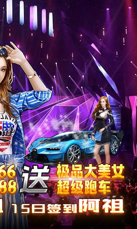 电竞经理人（GM香车美女）