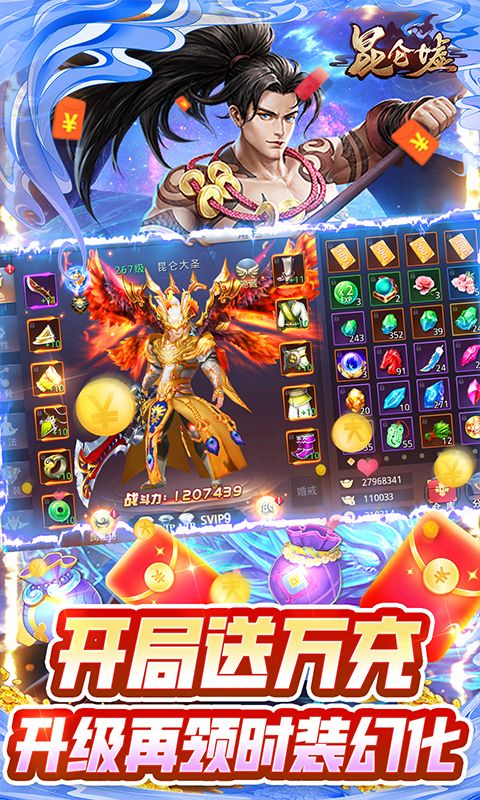 昆仑墟(无限内购版)