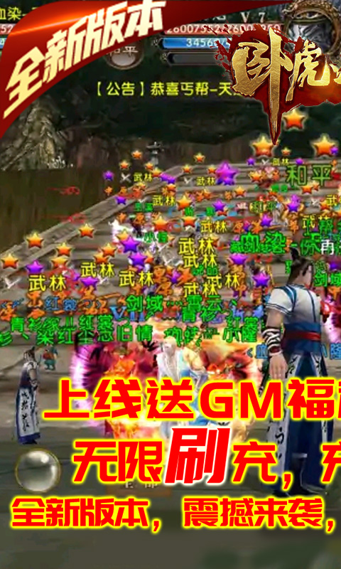 卧虎藏龙-送GM10万充