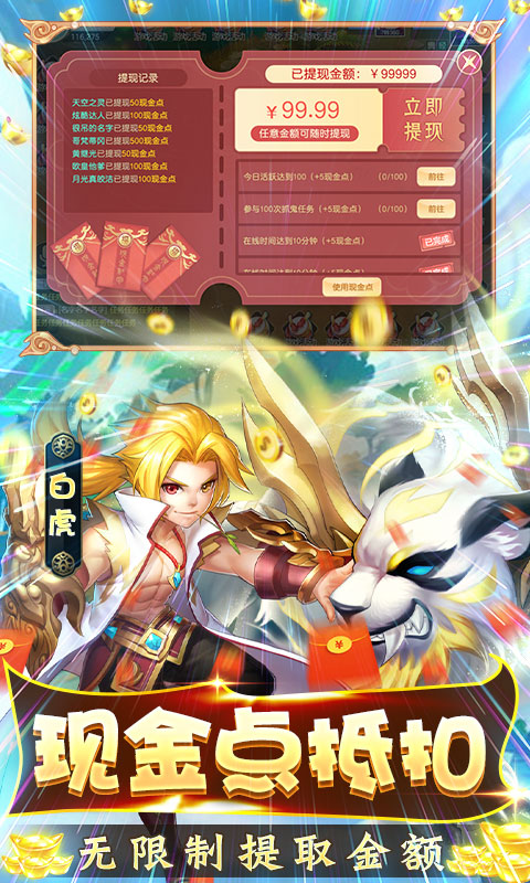 梦回西游记-现金点抵扣版