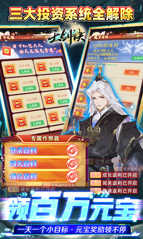 天剑诀（百万作弊器）