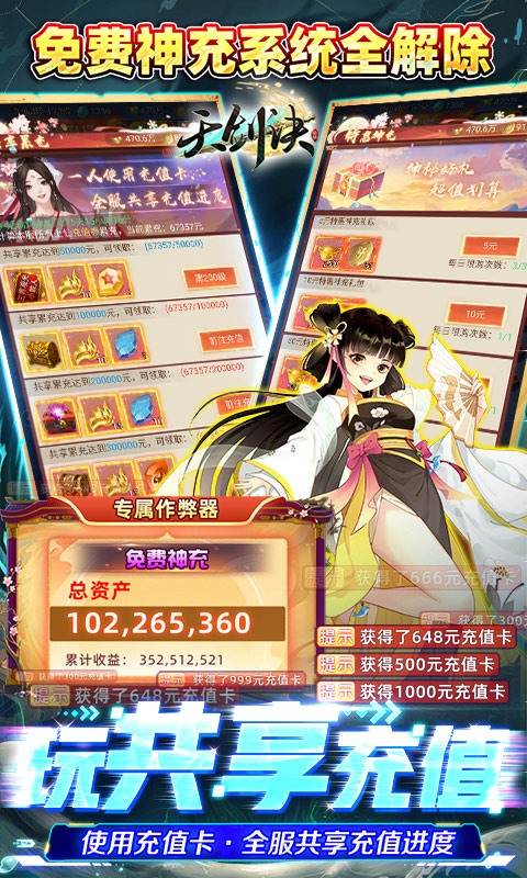 天剑诀（百万作弊器）