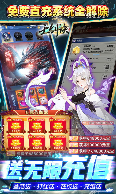 天剑诀（百万作弊器）