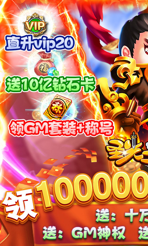 圣光之战（送10亿钻石）