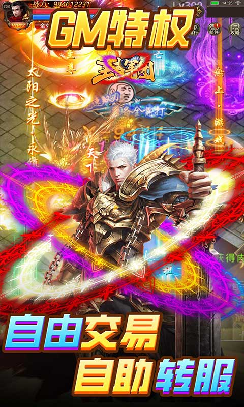 王者军团（武魂GM版）