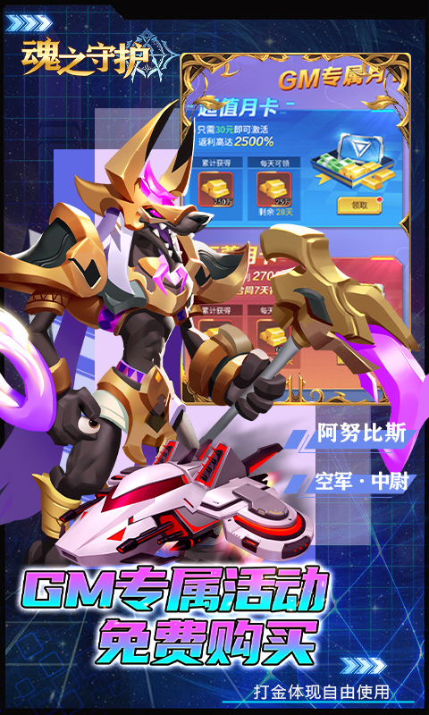 魂之守护-GM满星花木兰