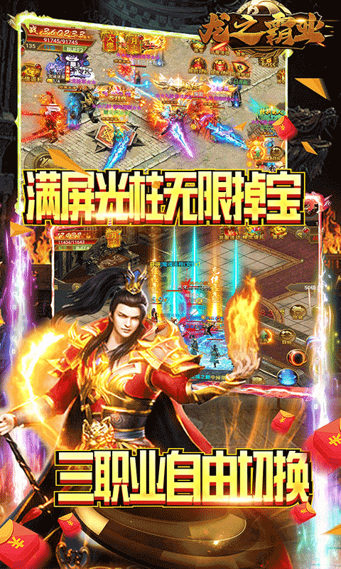 龙之霸业（无限转职无限充）