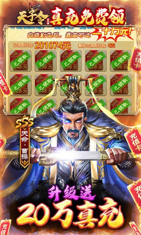 天子令（送GM20万充）