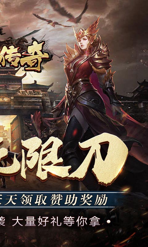 真牛传奇（无限送充）