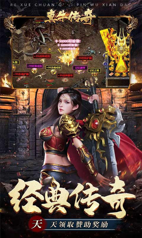 真牛传奇（无限送充）