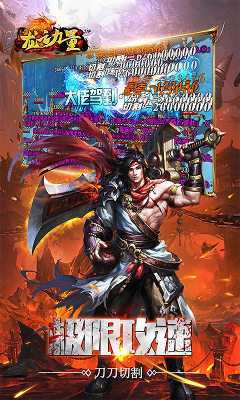 龙之力量（狂爆无限刀）