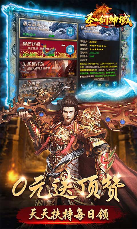 圣剑神域（0元送顶赞）