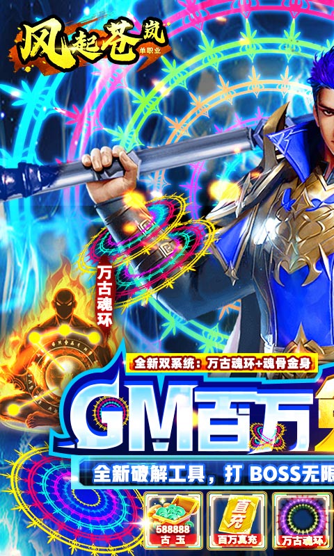 风起苍岚（GM百万免充魂环）