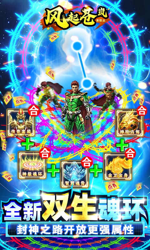 风起苍岚（GM百万免充魂环）