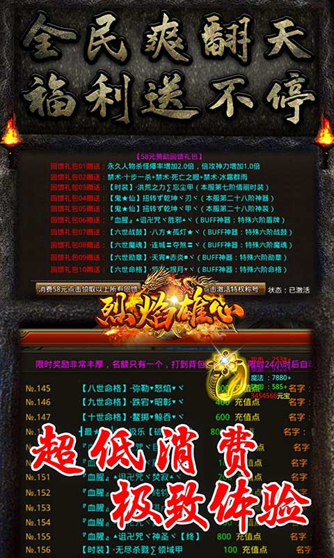 烈焰雄心（光速疯狂神器）