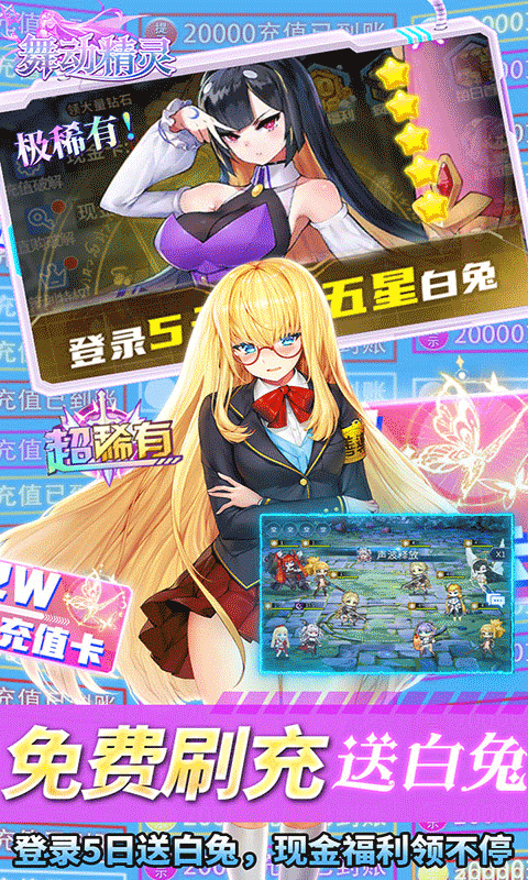 舞动精灵（无限刷充）