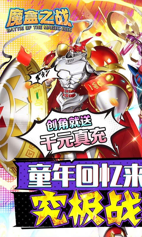 魔盒之战（GM无限刷充）