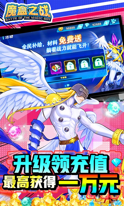 魔盒之战（GM无限刷充）