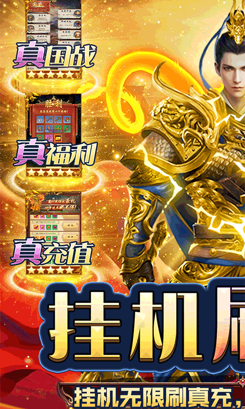 三国志名将传（挂机无限刷真充）