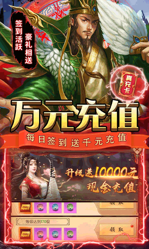 三国志名将传（挂机无限刷真充）